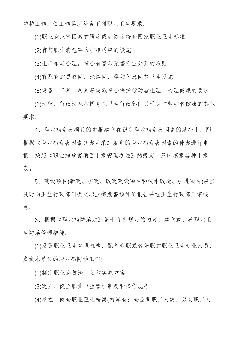 职业病防治工作计划职业病防治计划与实施方案_第2页