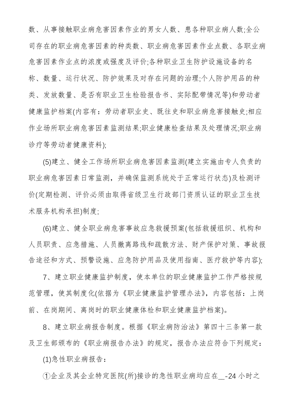 职业病防治工作计划职业病防治计划与实施方案_第3页