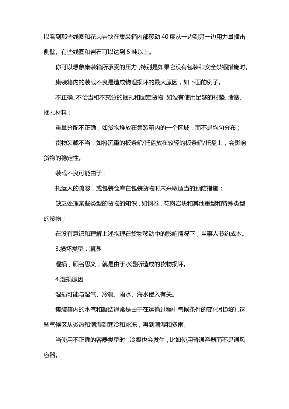 海运操作异常处理方案_第3页