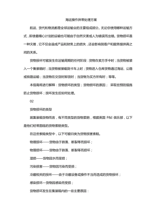 海运操作异常处理方案