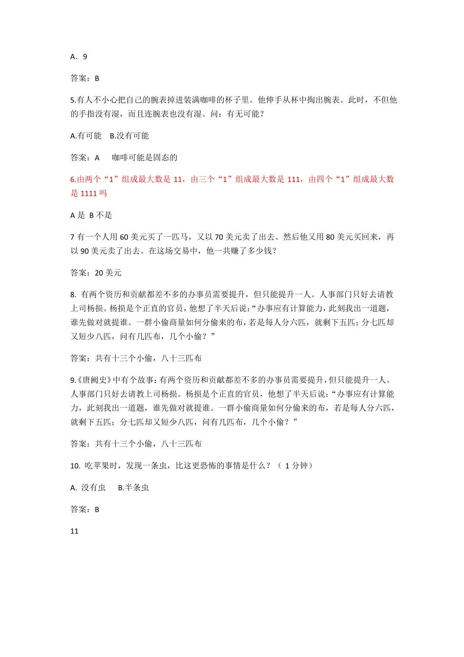 中石化校园招聘考试题型创新能力测试题锦集_第2页