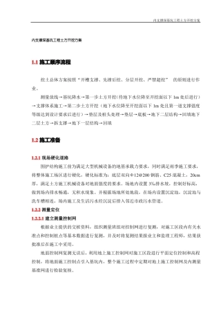 内支撑深基坑工程土方开挖方案