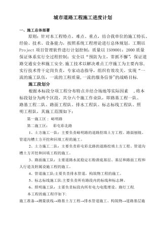 城道路工程施工进度计划