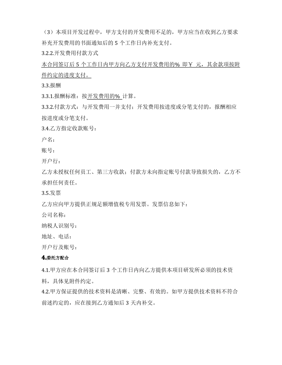 委托技术开发合同_第3页