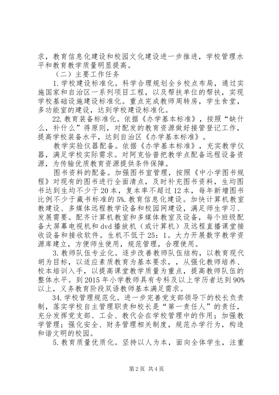 学校建设汇报材料 (17)_第2页