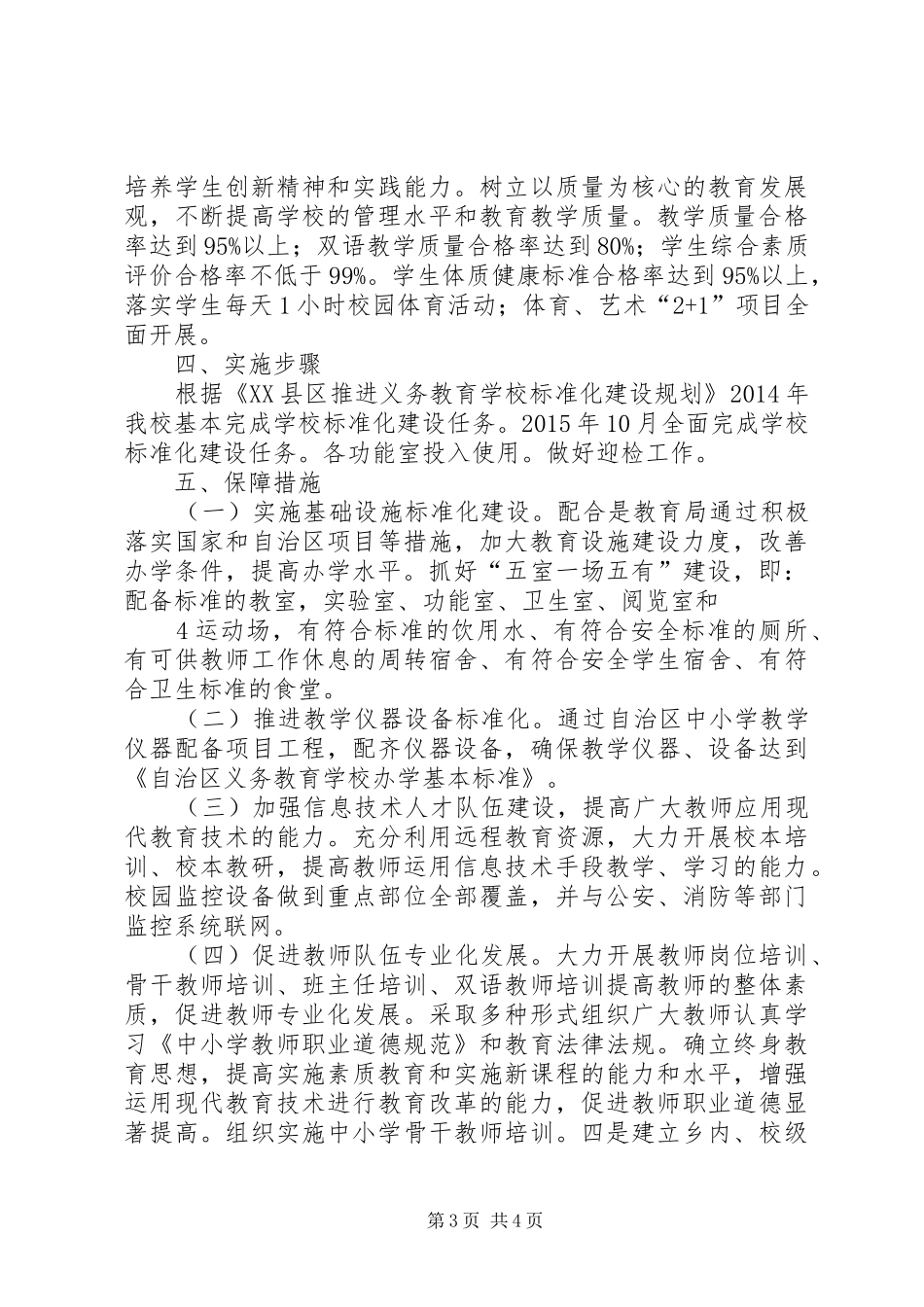 学校建设汇报材料 (17)_第3页