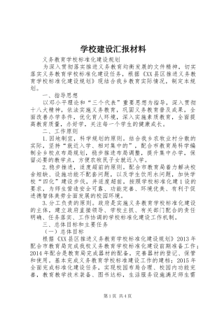 学校建设汇报材料 (17)