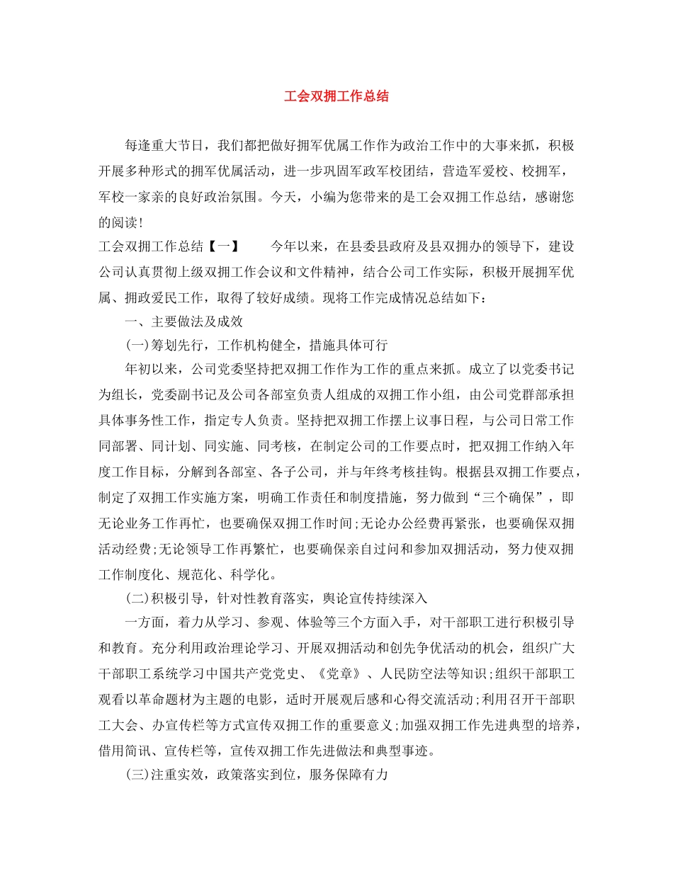 工会双拥工作总结 _第1页