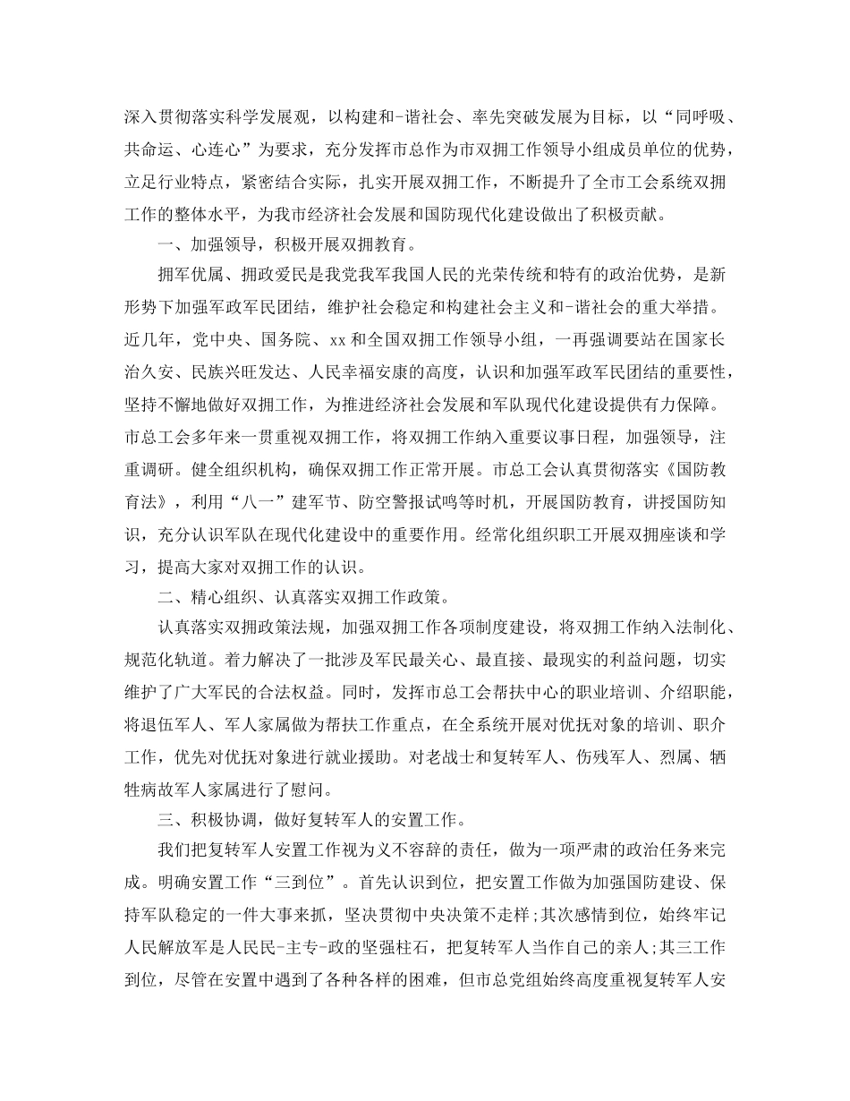 工会双拥工作总结 _第3页
