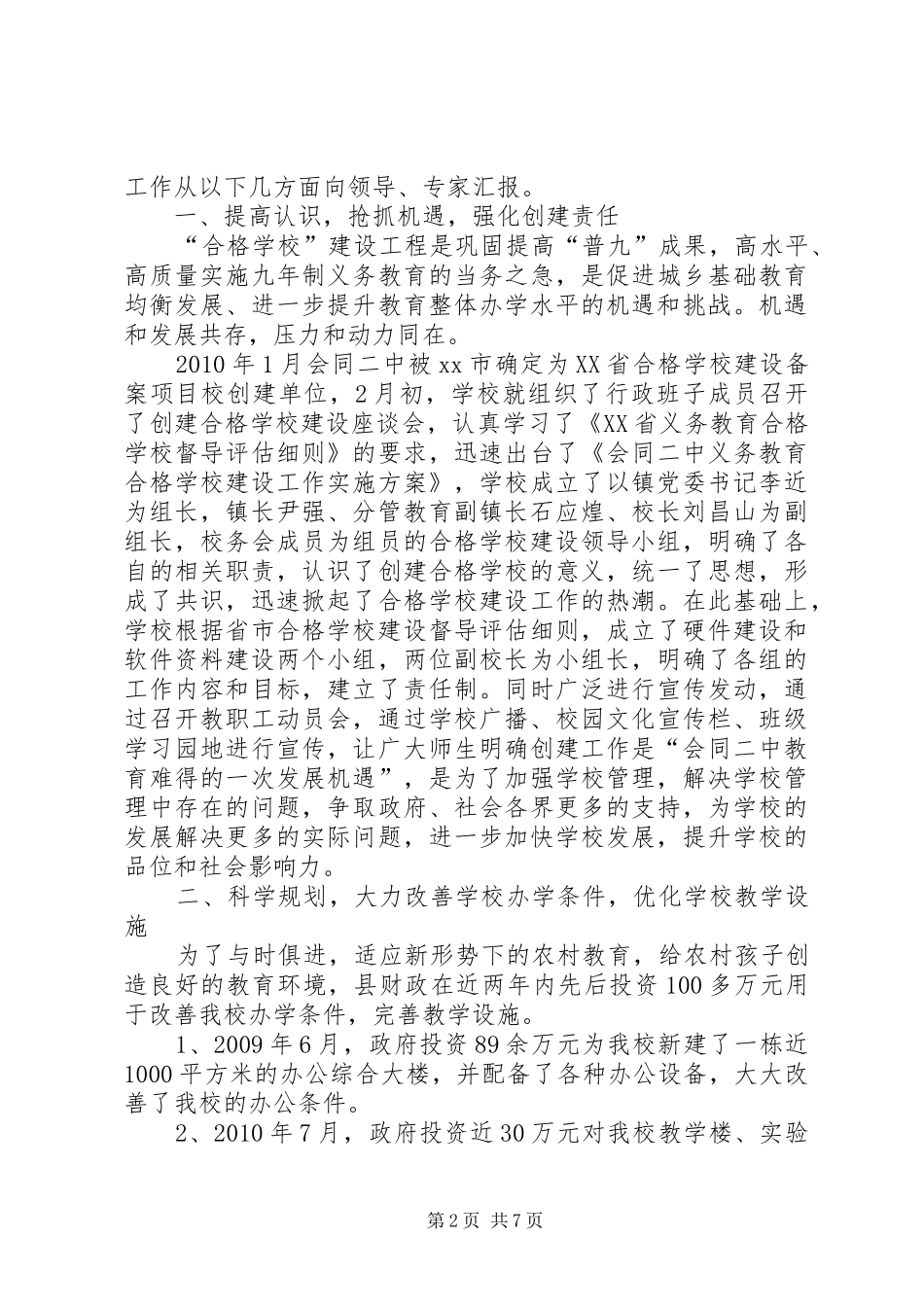 学校建设汇报材料 (35)_第2页