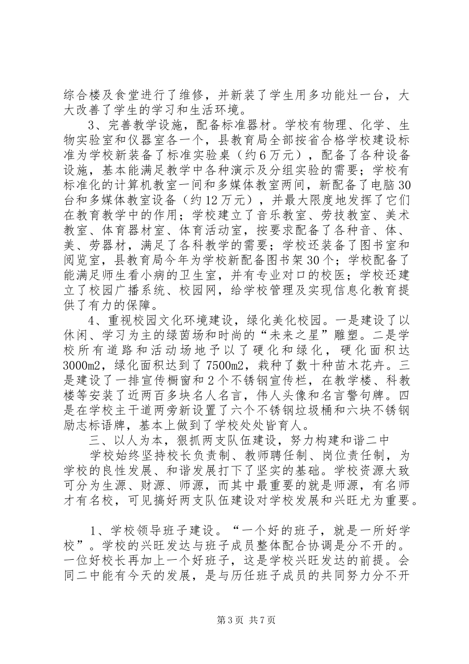 学校建设汇报材料 (35)_第3页