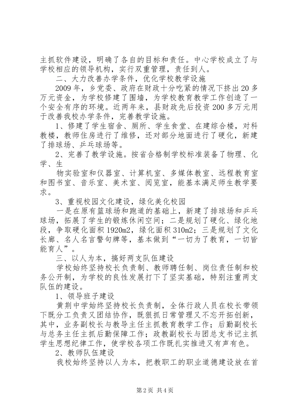 学校建设汇报材料 (34)_第2页