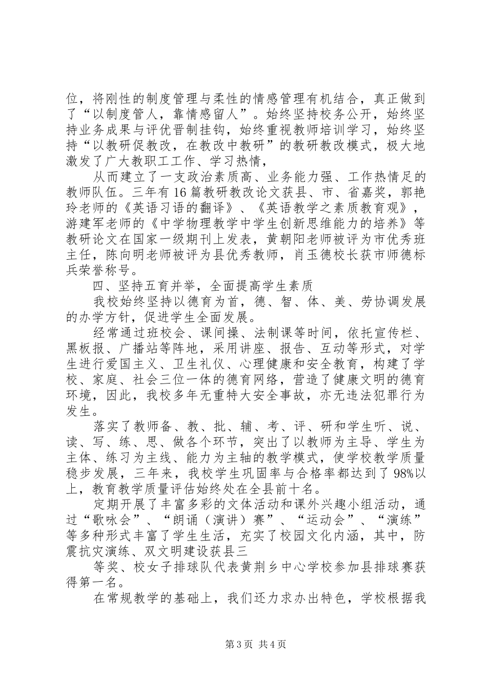 学校建设汇报材料 (34)_第3页
