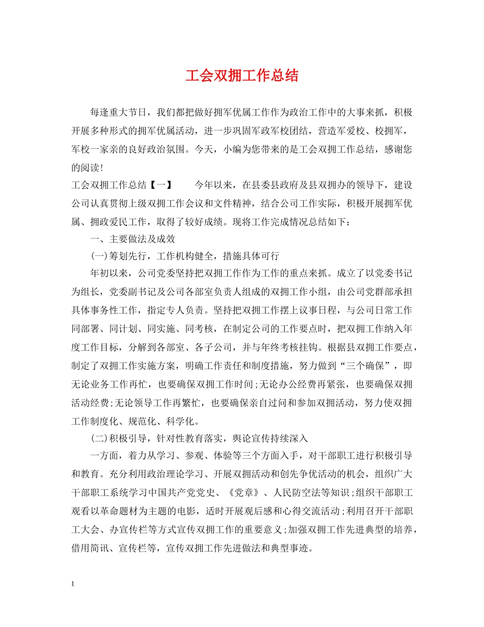 工会双拥工作总结2 _第1页