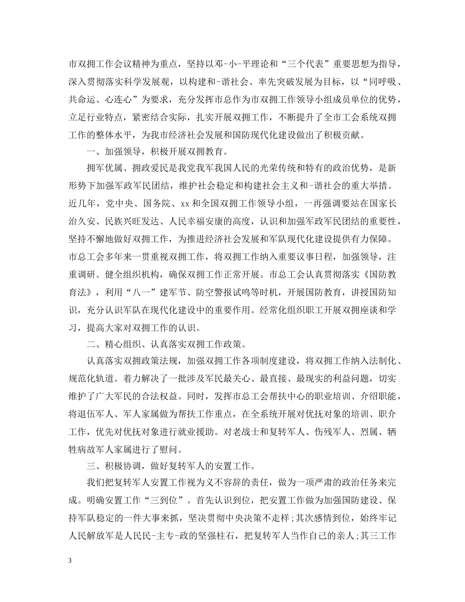 工会双拥工作总结2 _第3页