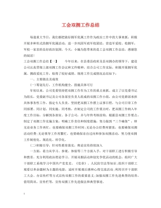 工会双拥工作总结2 