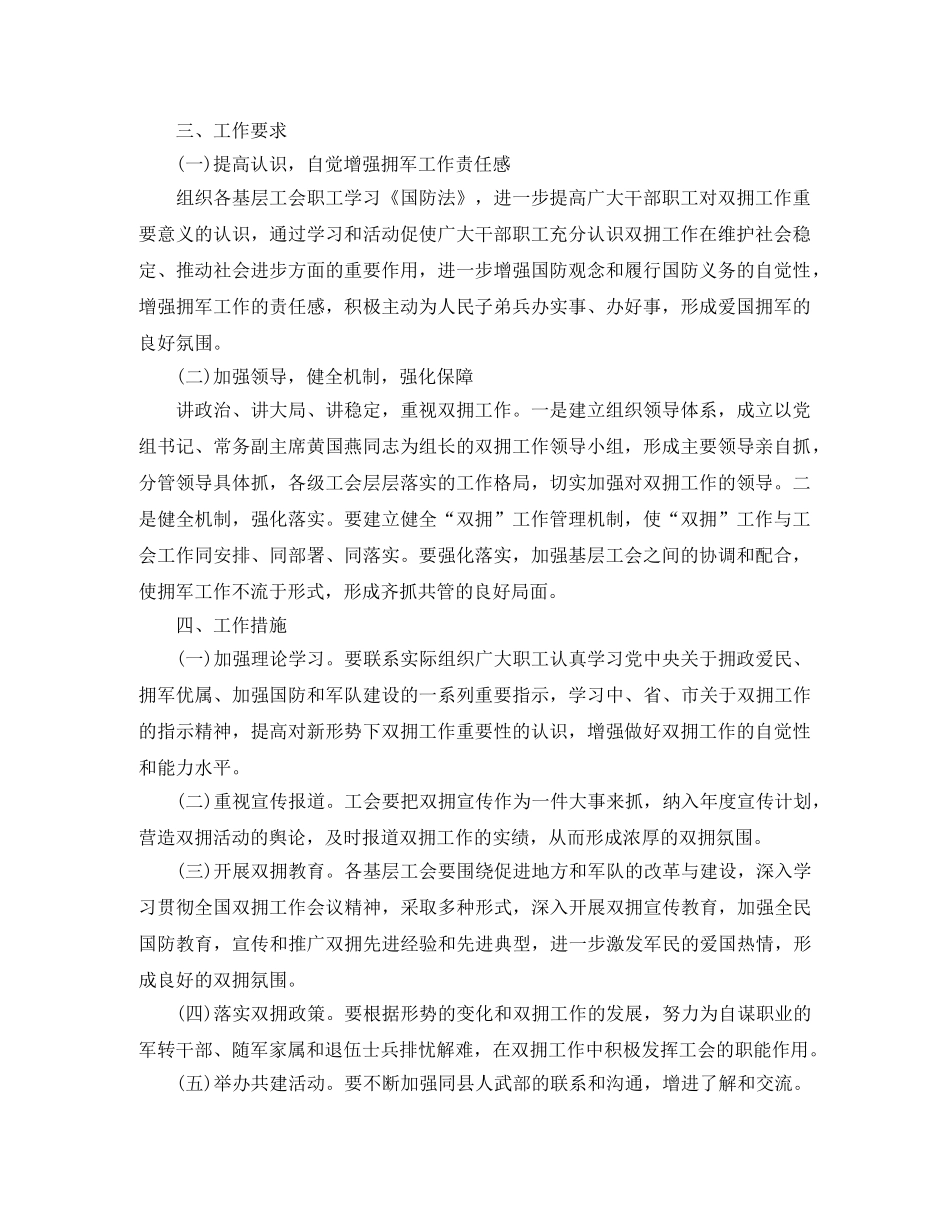 工会双拥工作计划【四篇】 _第3页