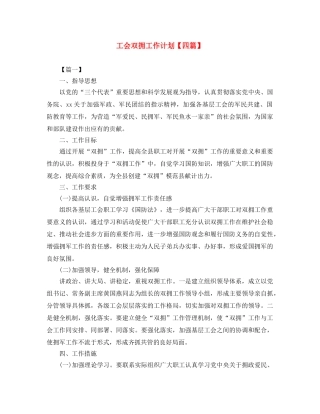 工会双拥工作计划【四篇】 