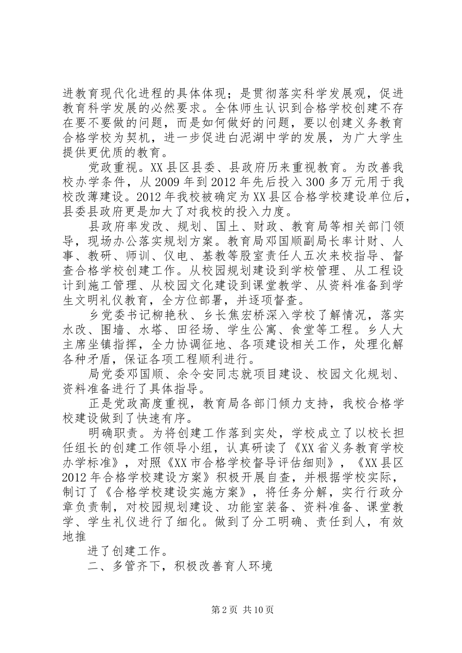 学校建设汇报材料 (31)_第2页