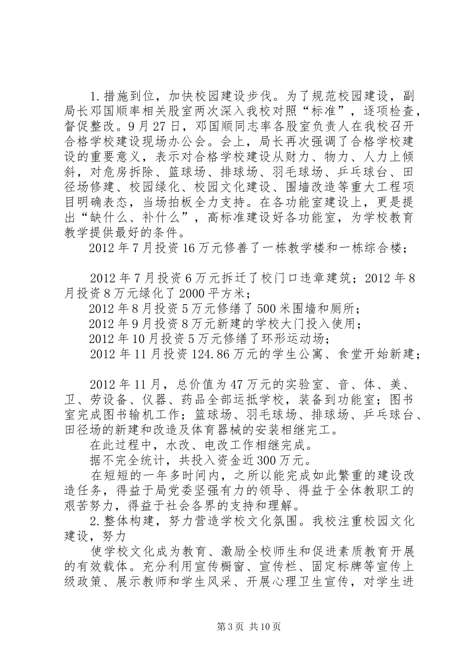 学校建设汇报材料 (31)_第3页