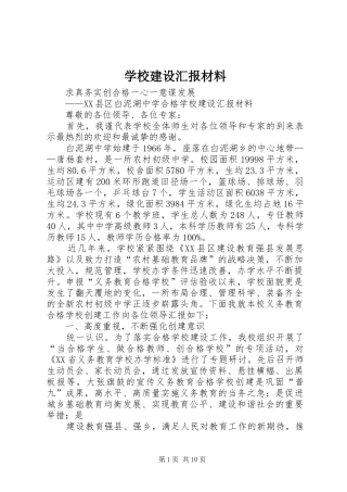 学校建设汇报材料 (31)
