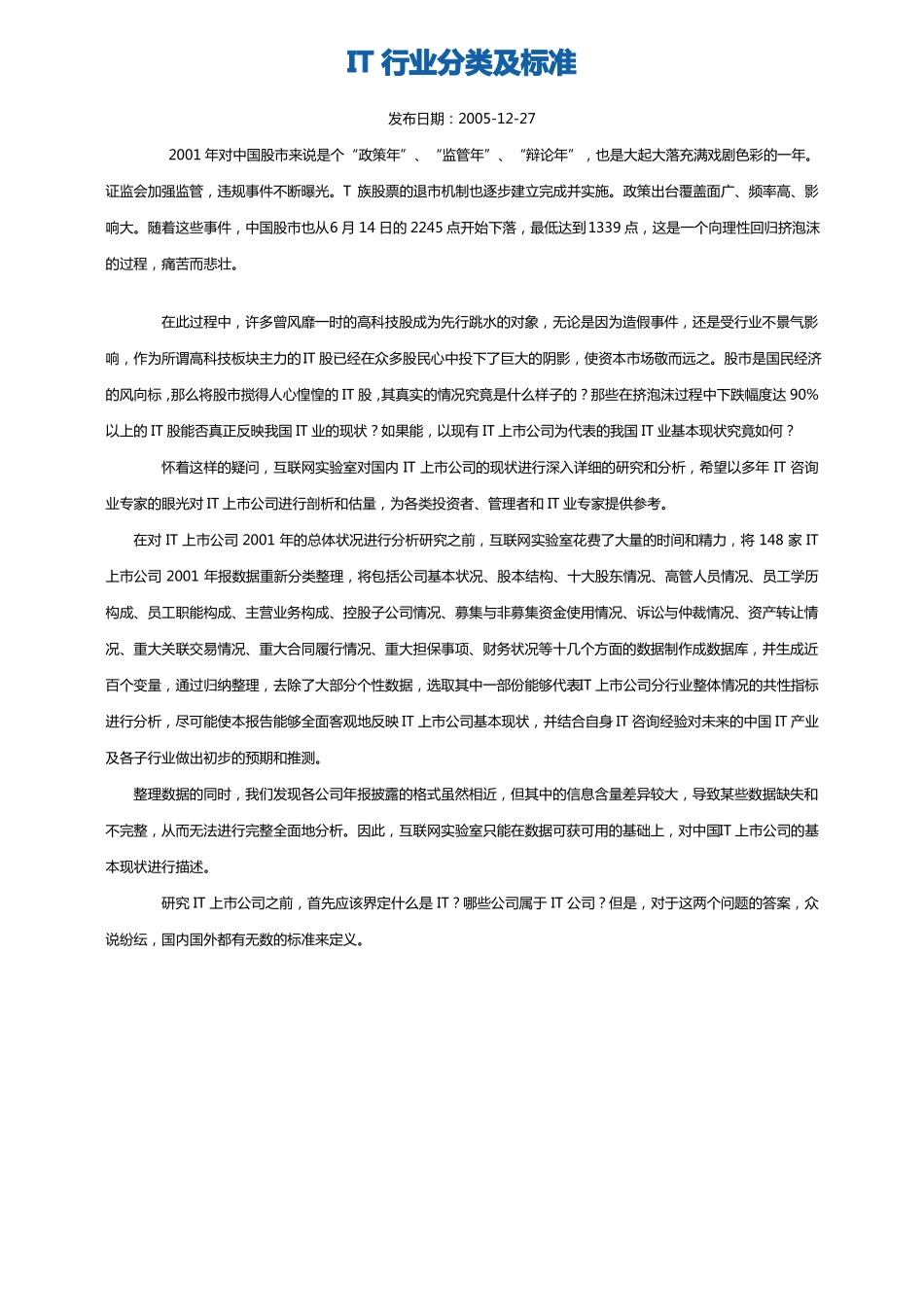 IT行业分类及标准_第1页