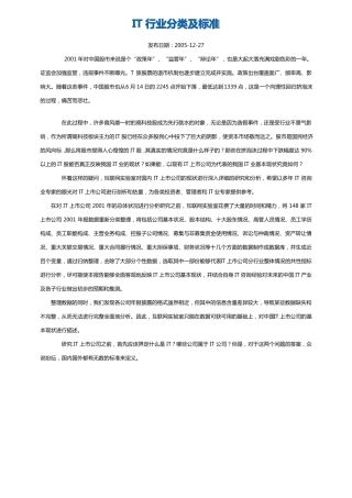 IT行业分类及标准