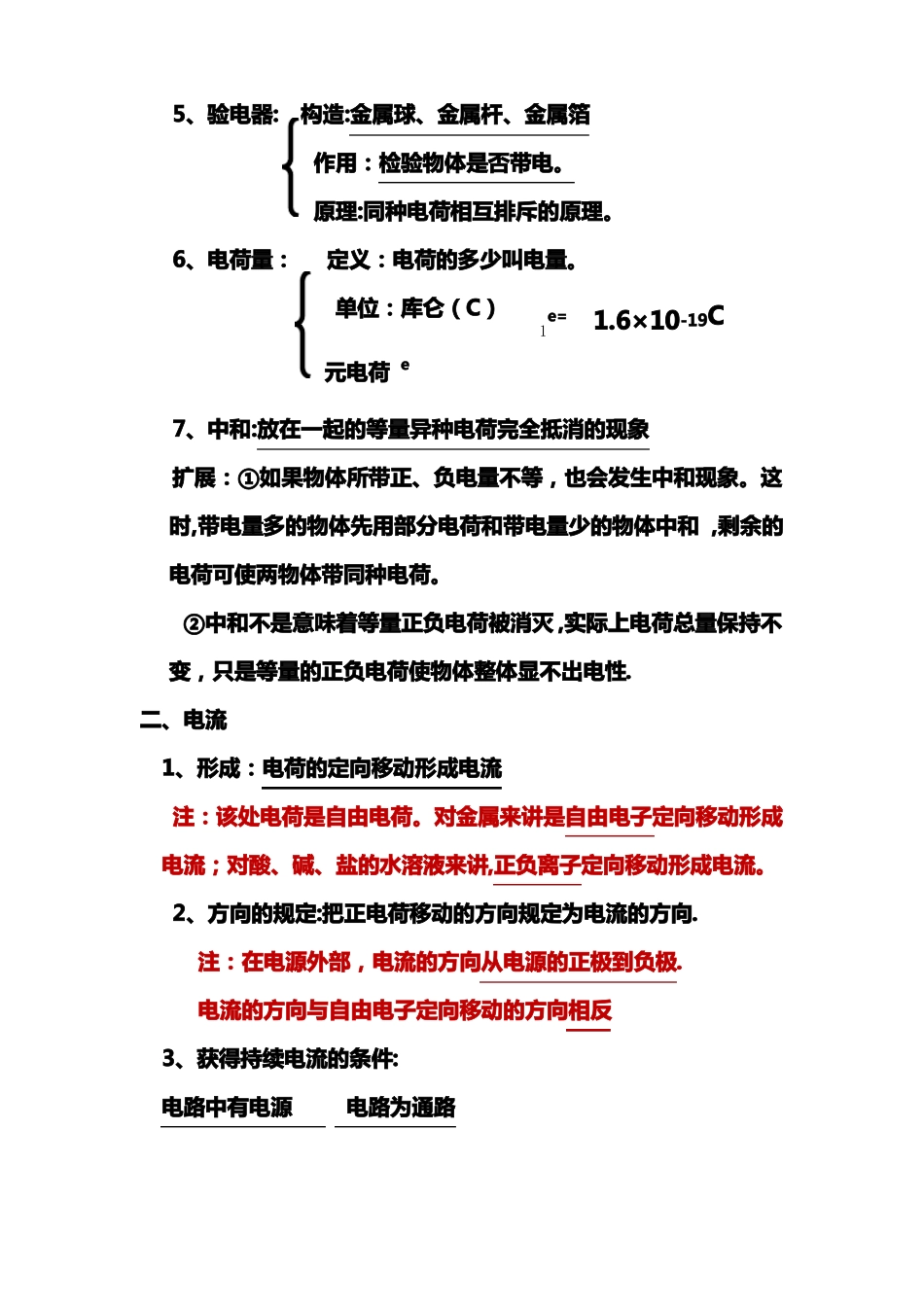 电流和电路笔记_第2页