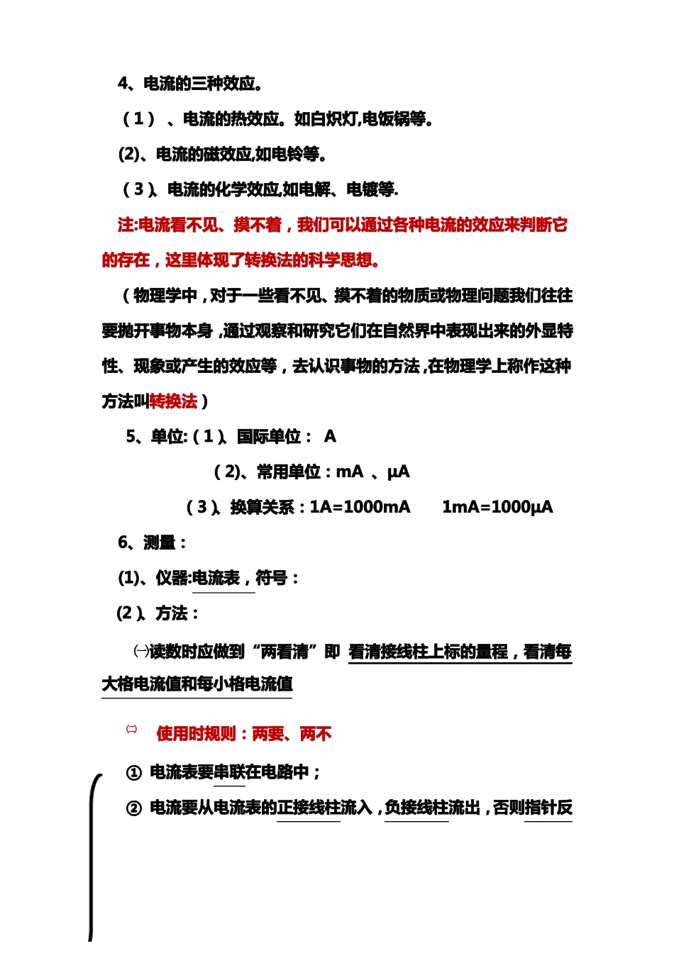 电流和电路笔记_第3页
