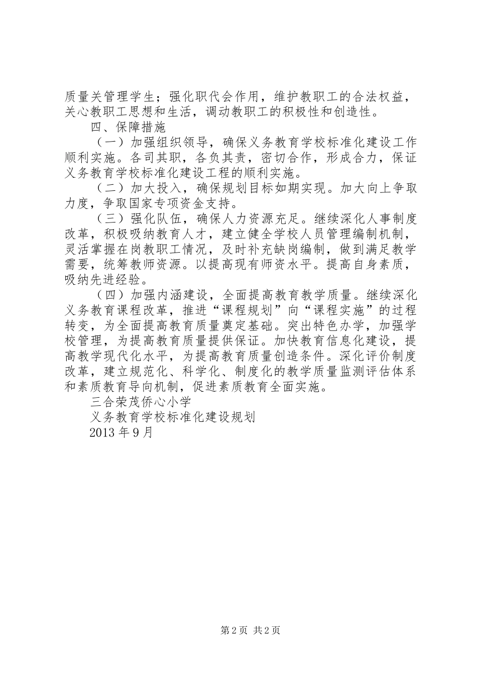 学校建设汇报材料 (19)_第2页