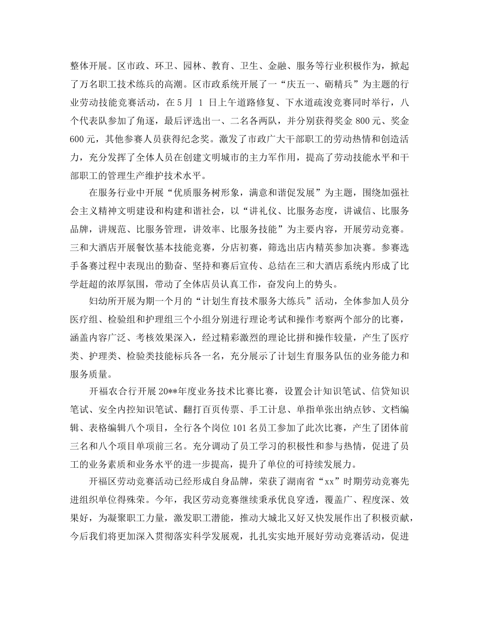 工会劳动竞赛活动总结 _第2页