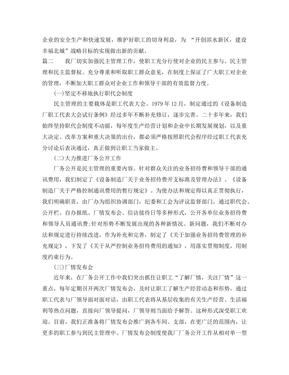 工会劳动竞赛活动总结 _第3页