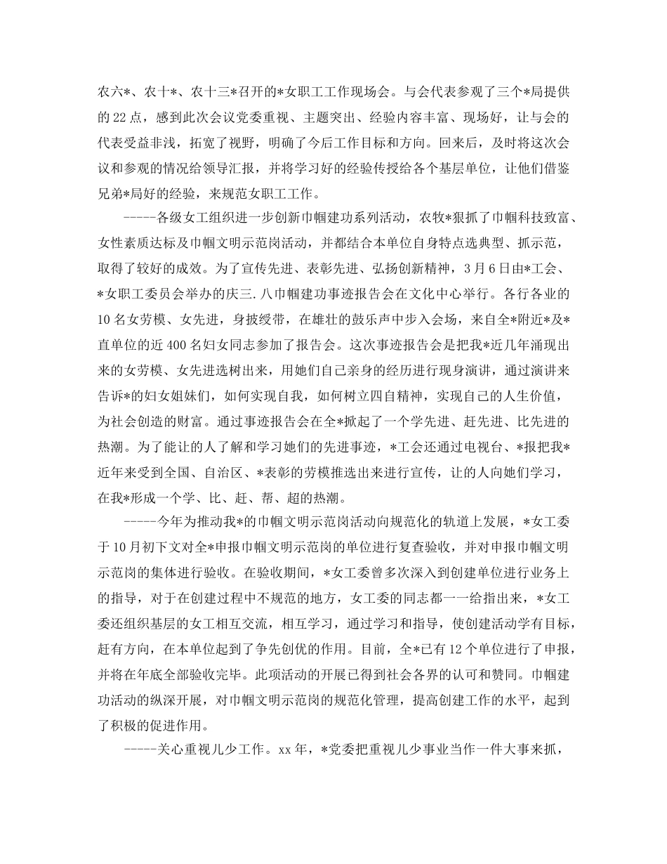 工会分会女工工作总结 _第2页