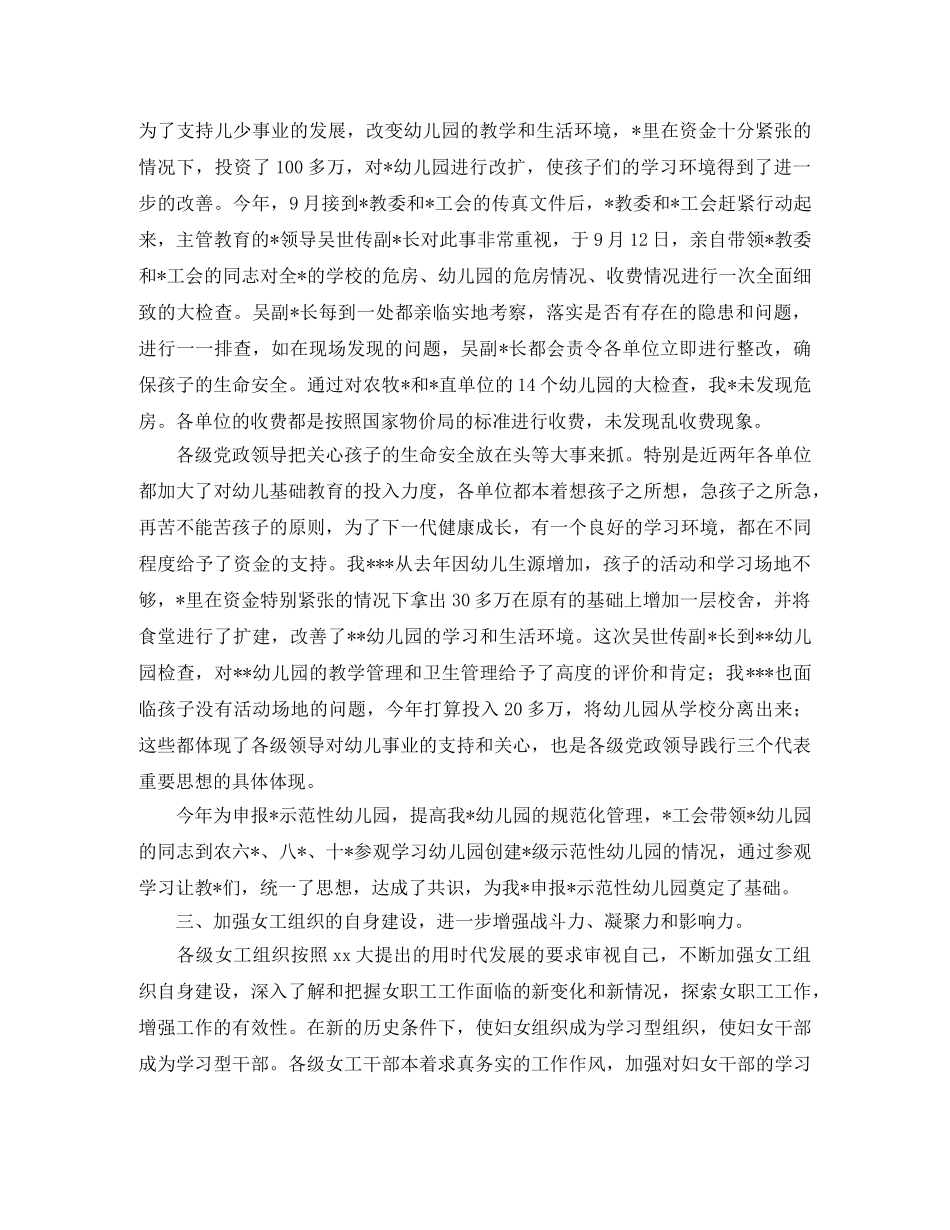 工会分会女工工作总结 _第3页