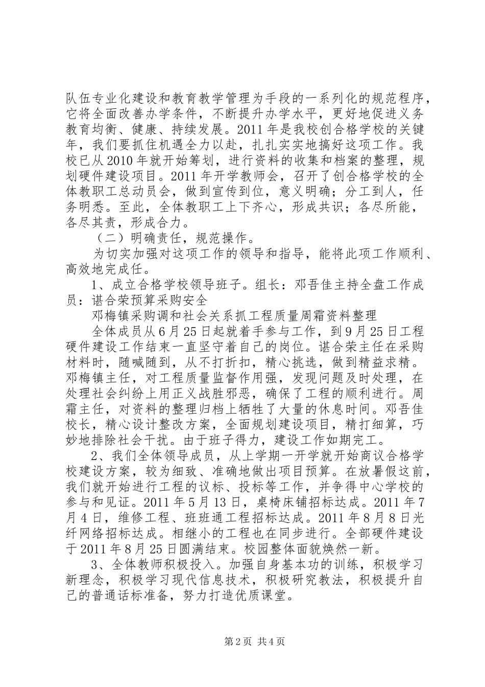 学校建设汇报材料 (15)_第2页