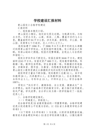 学校建设汇报材料 (15)