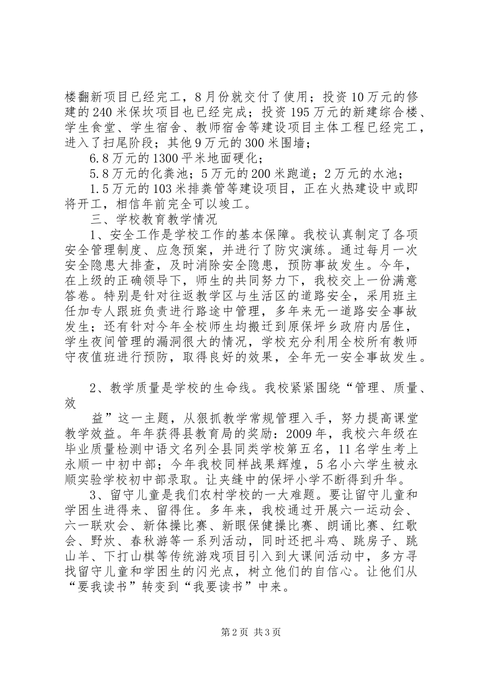 学校建设汇报材料 (30)_第2页