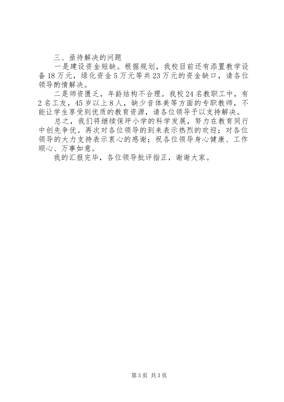 学校建设汇报材料 (30)_第3页