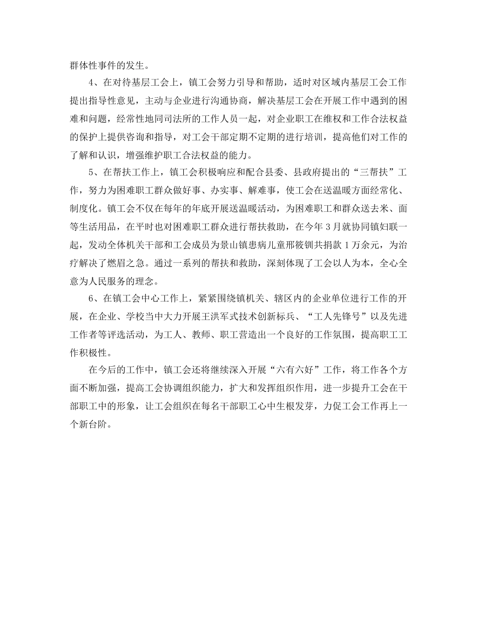 工会六有六好工作总结 _第2页