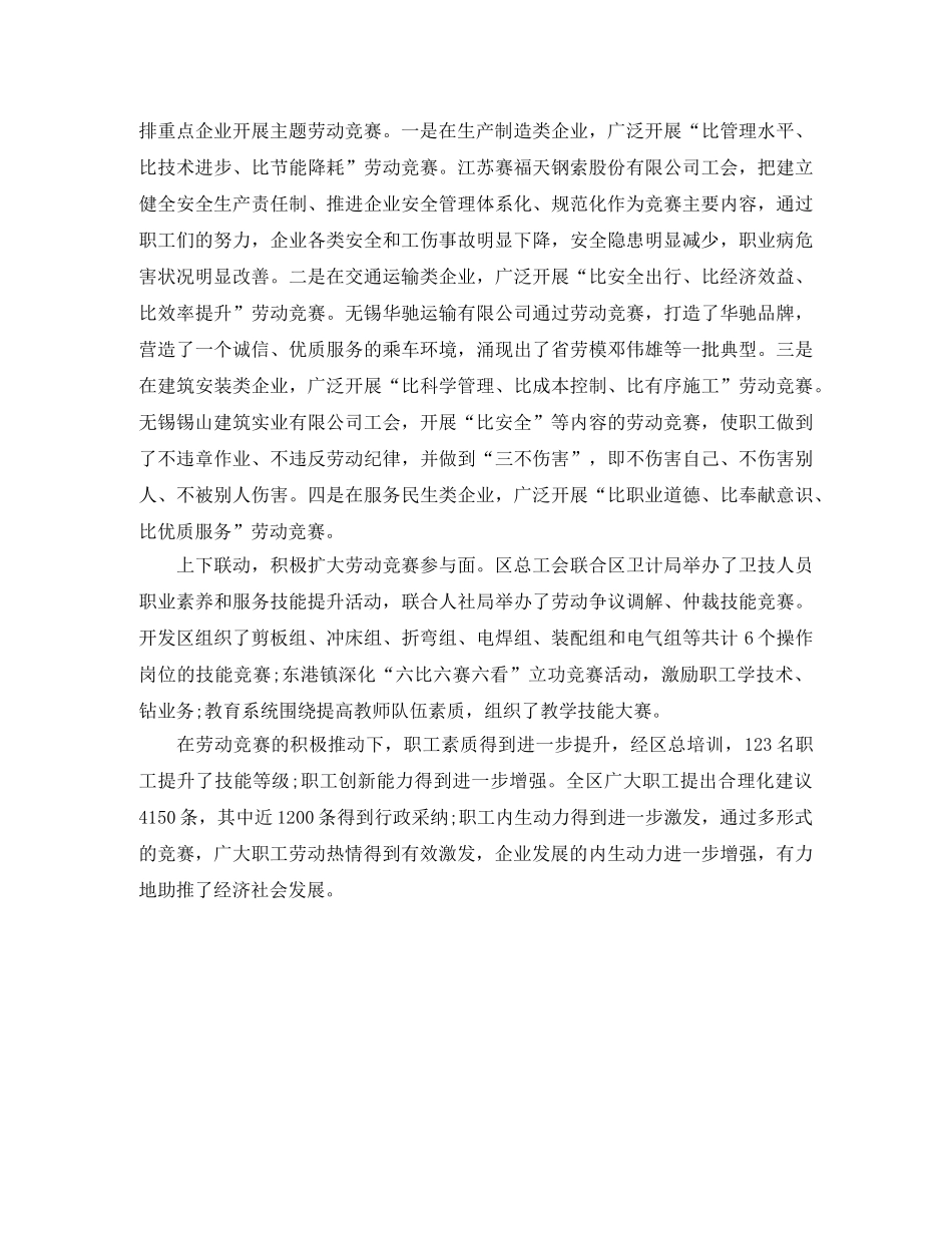 工会劳动竞赛活动工作总结 _第2页