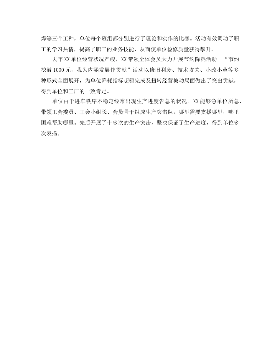 工会先进工作者个人总结 _第2页