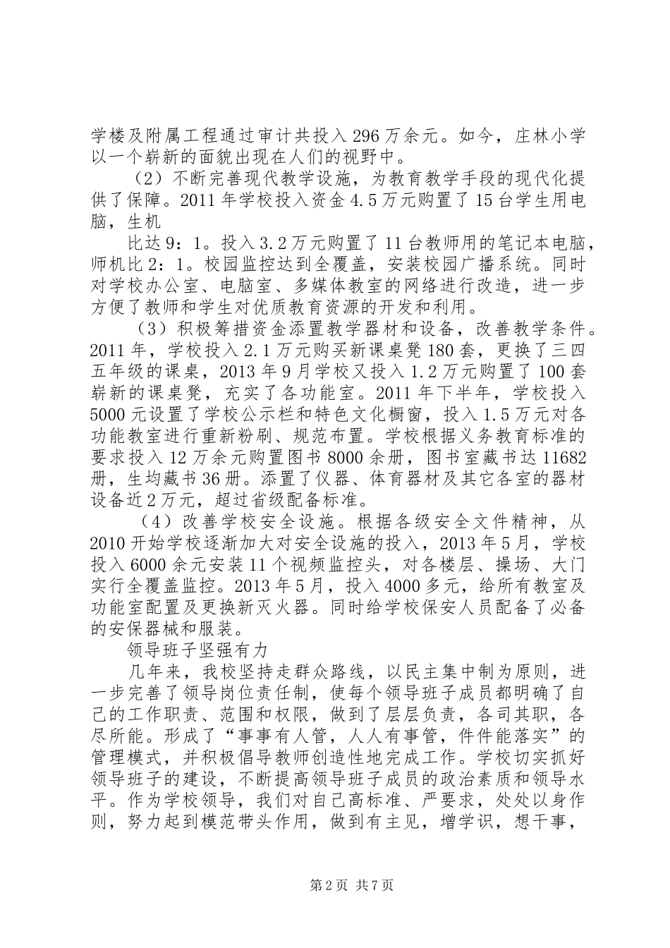 学校建设汇报材料 (13)_第2页