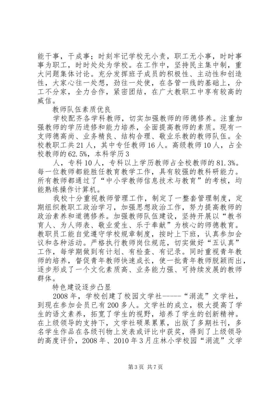 学校建设汇报材料 (13)_第3页