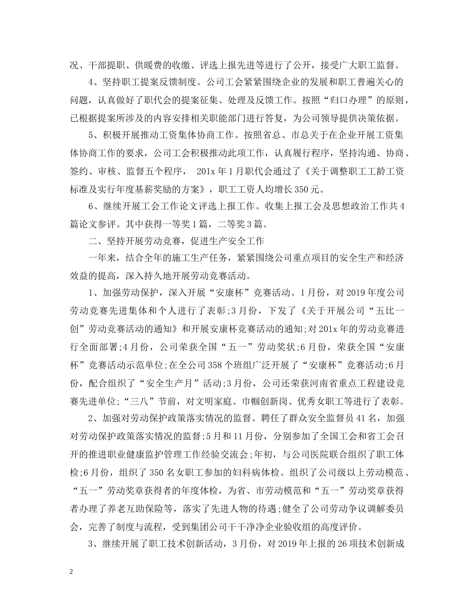 工会信访工作总结范文2 _第2页