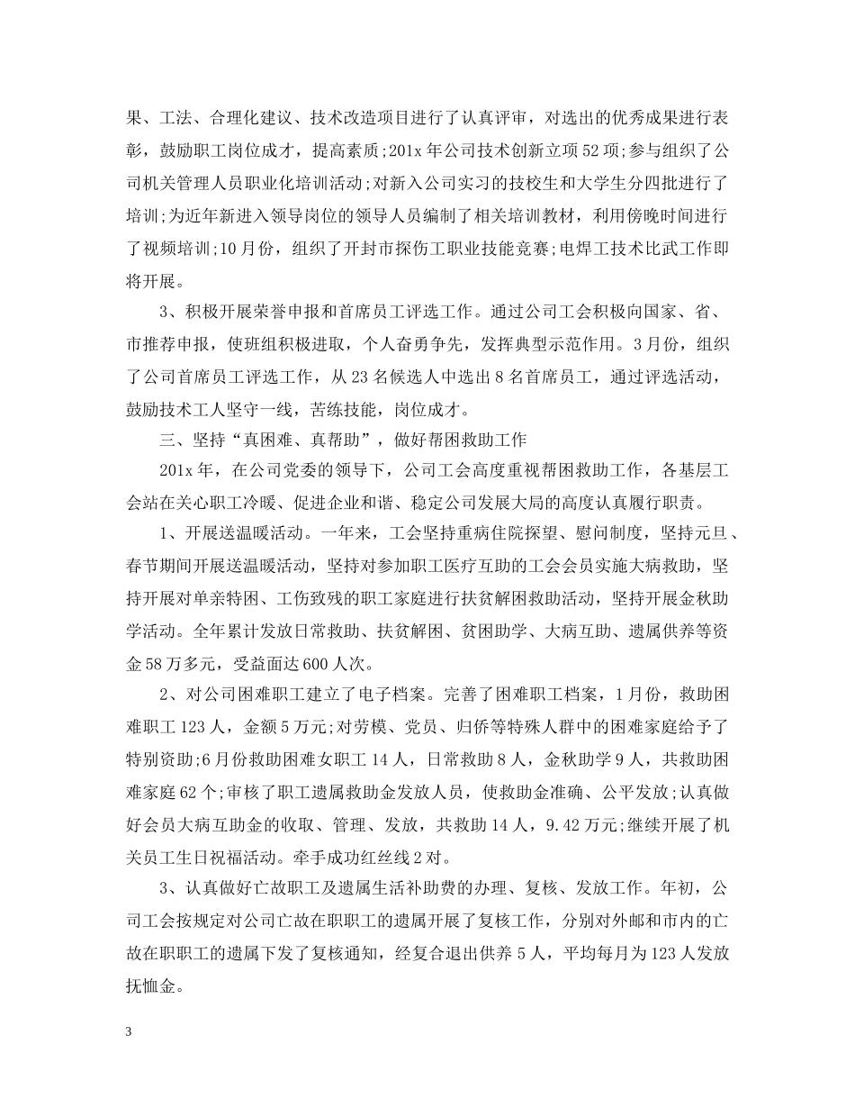 工会信访工作总结范文2 _第3页