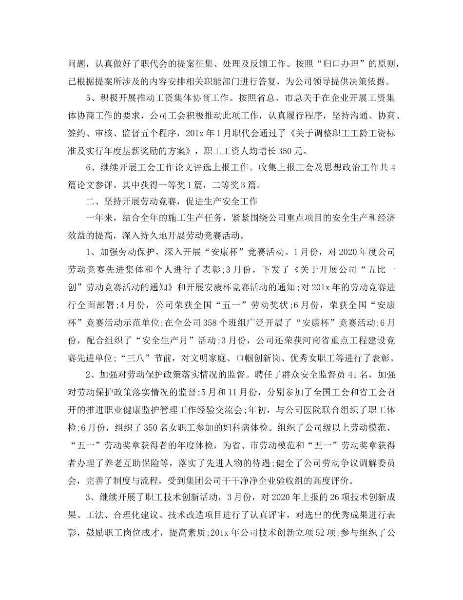 工会信访工作总结范文 _第2页