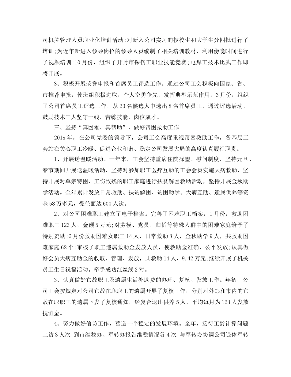 工会信访工作总结范文 _第3页