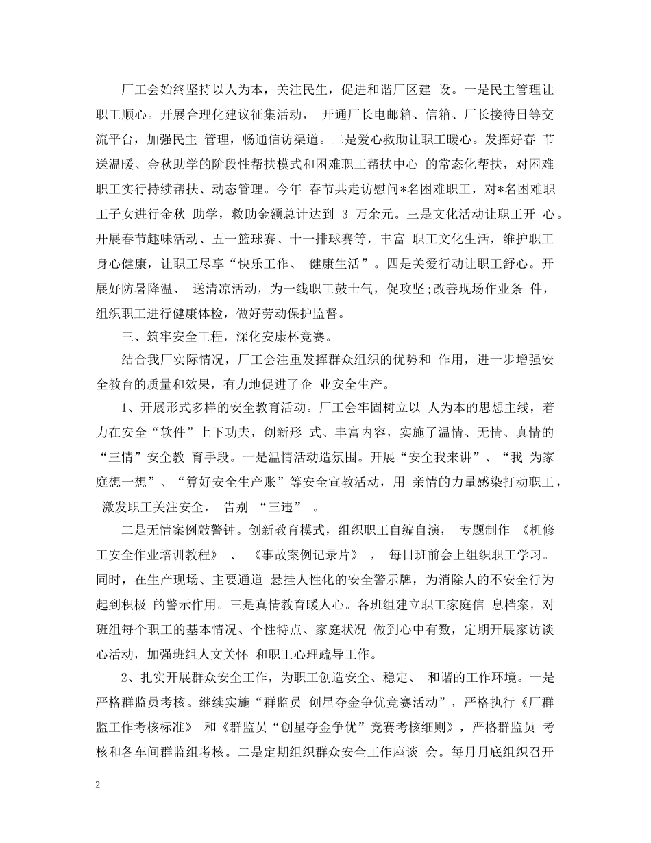 工会信访工作总结20XX年 _第2页