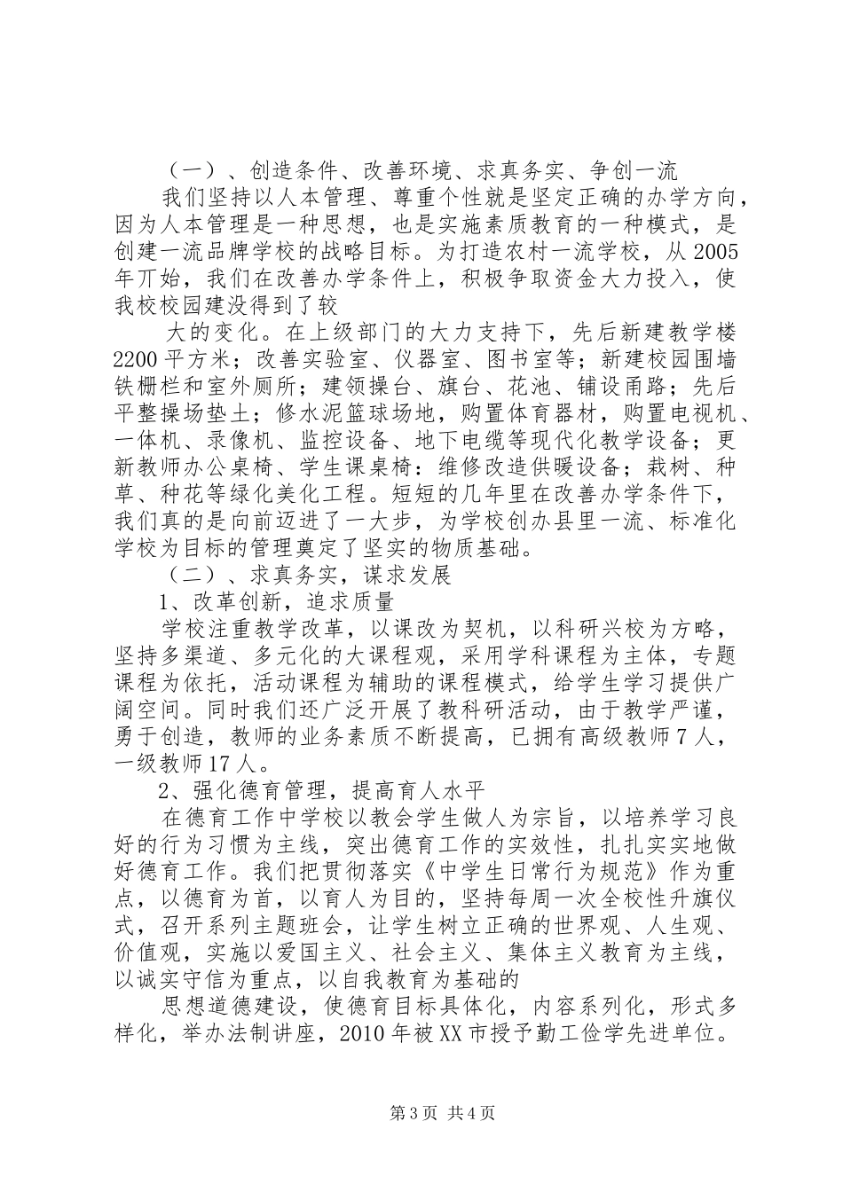 学校建设汇报提纲_第3页