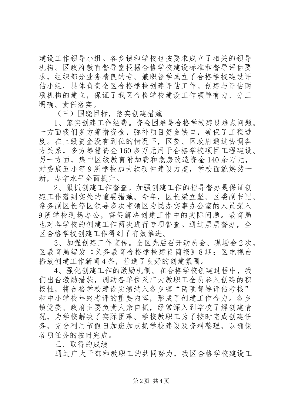 学校建设报告文稿_第2页